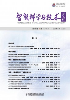 智能科学与技术学报